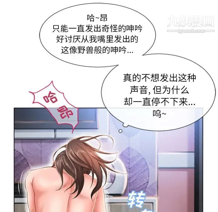 湿乐园 第47话 第31页