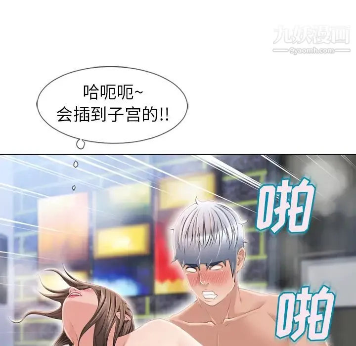 湿乐园 第47话 第89页