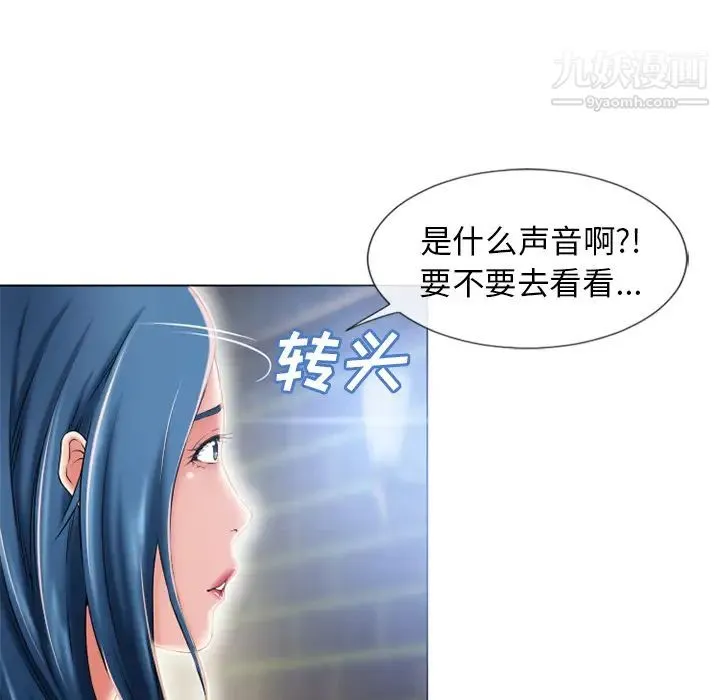 湿乐园 第50话 第21页