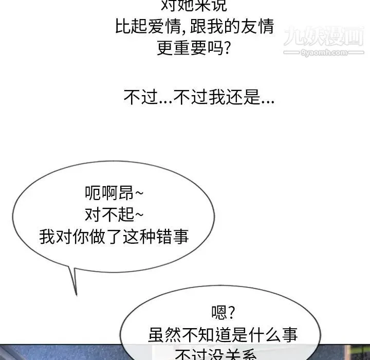 湿乐园 第50话 第91页