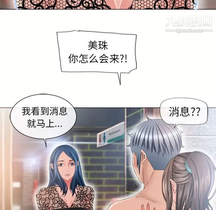 湿乐园 第50话 第60页