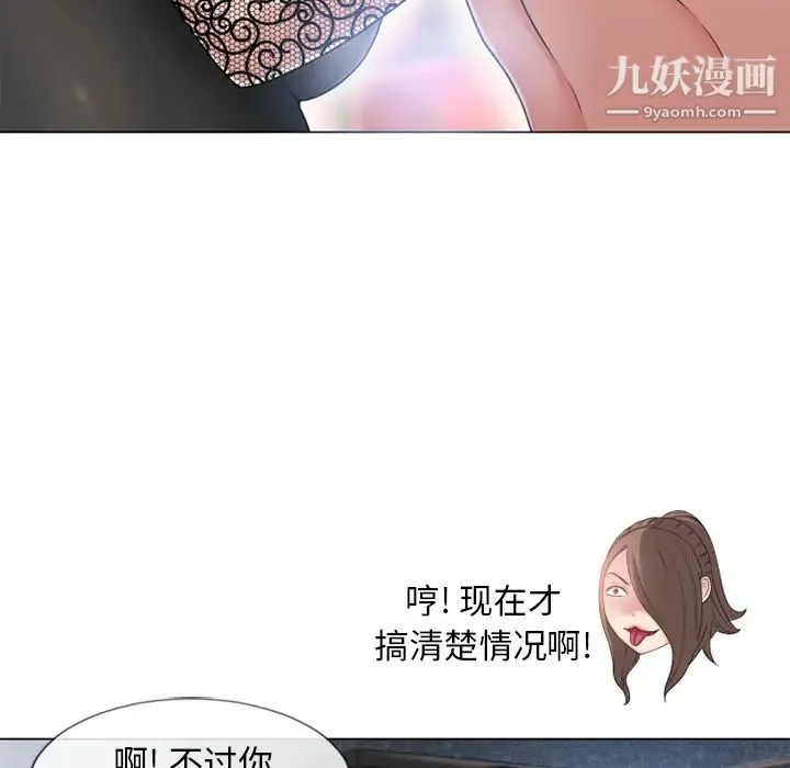 湿乐园 第50话 第81页