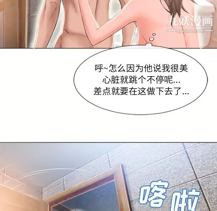 湿乐园 第50话 第56页