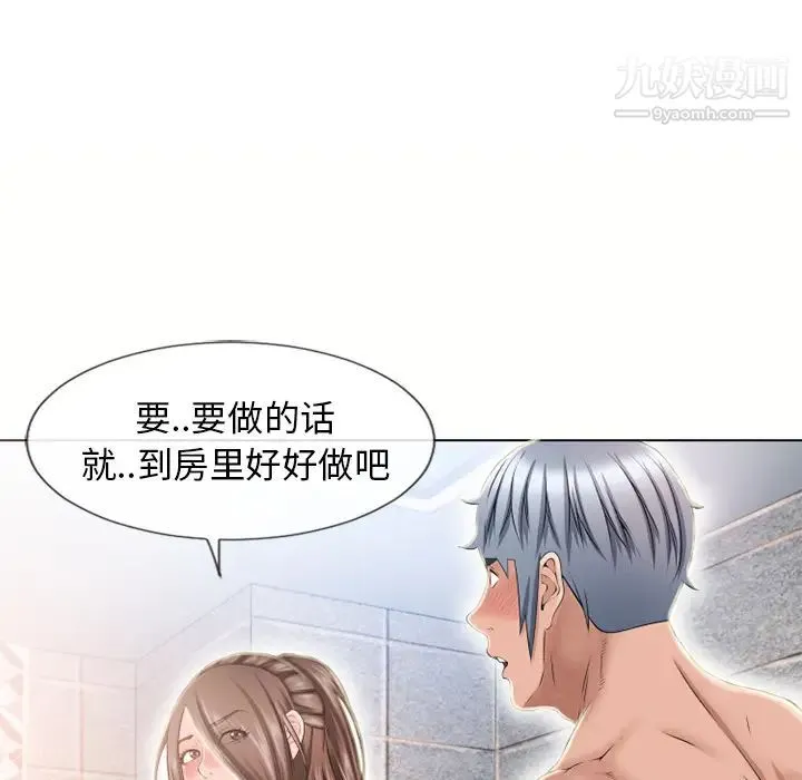 湿乐园 第50话 第52页