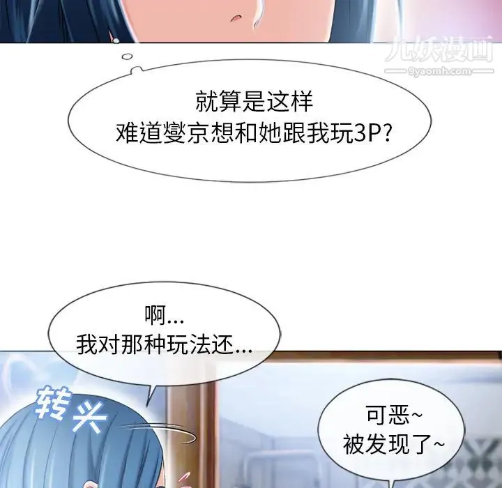 湿乐园 第50话 第68页