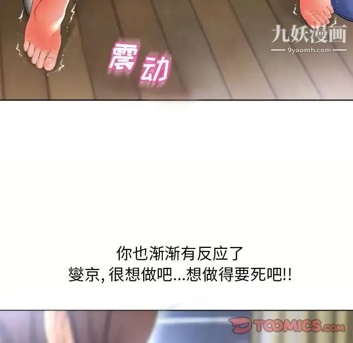 湿乐园 第80话 第46页