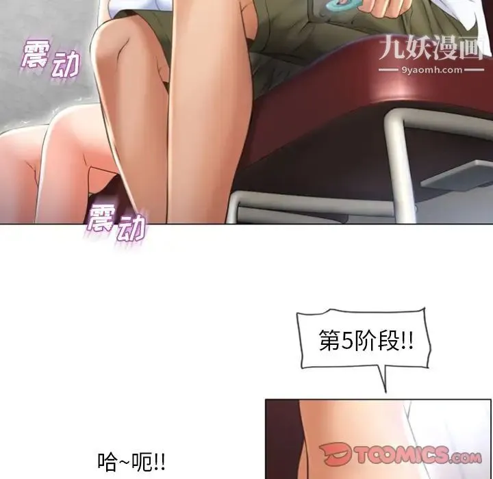 湿乐园 第80话 第16页