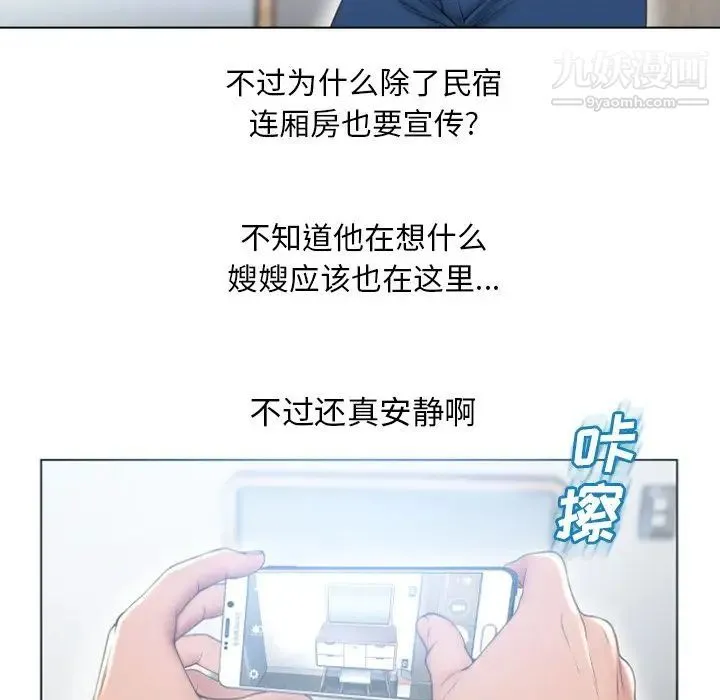 湿乐园 第80话 第87页