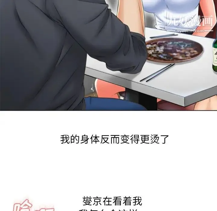 湿乐园 第80话 第29页