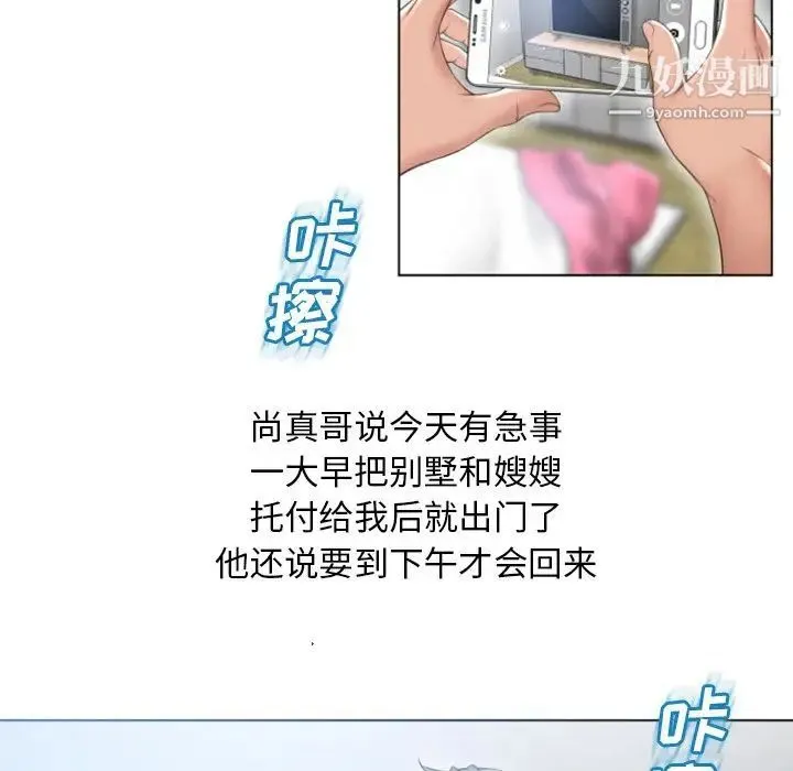 湿乐园 第80话 第85页