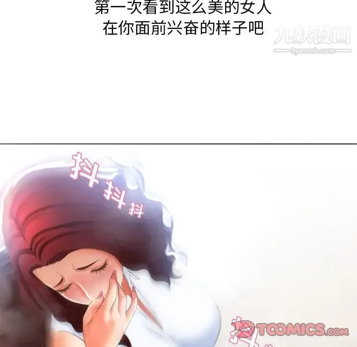 湿乐园 第80话 第48页