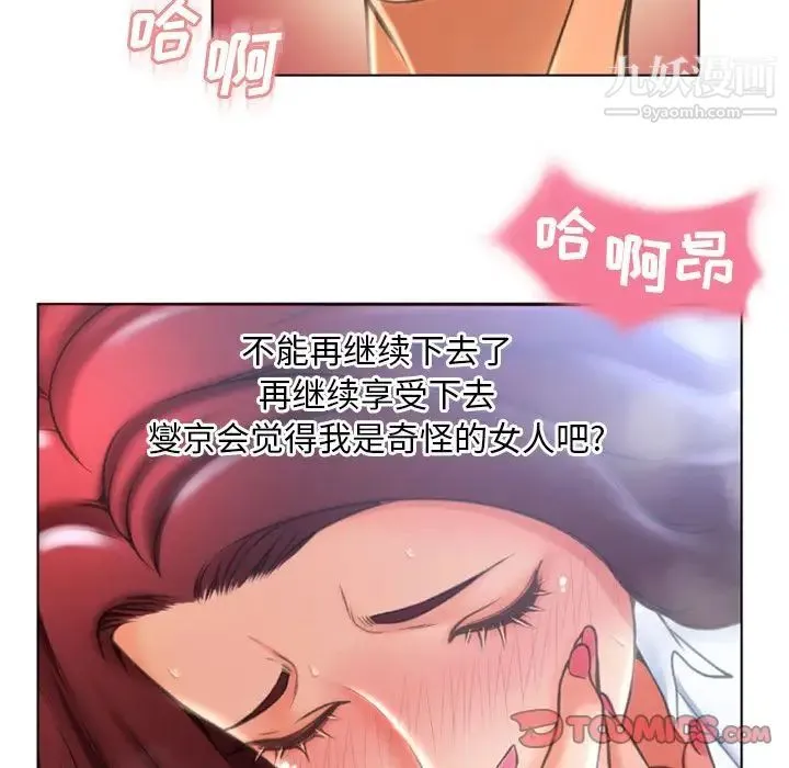 湿乐园 第80话 第54页