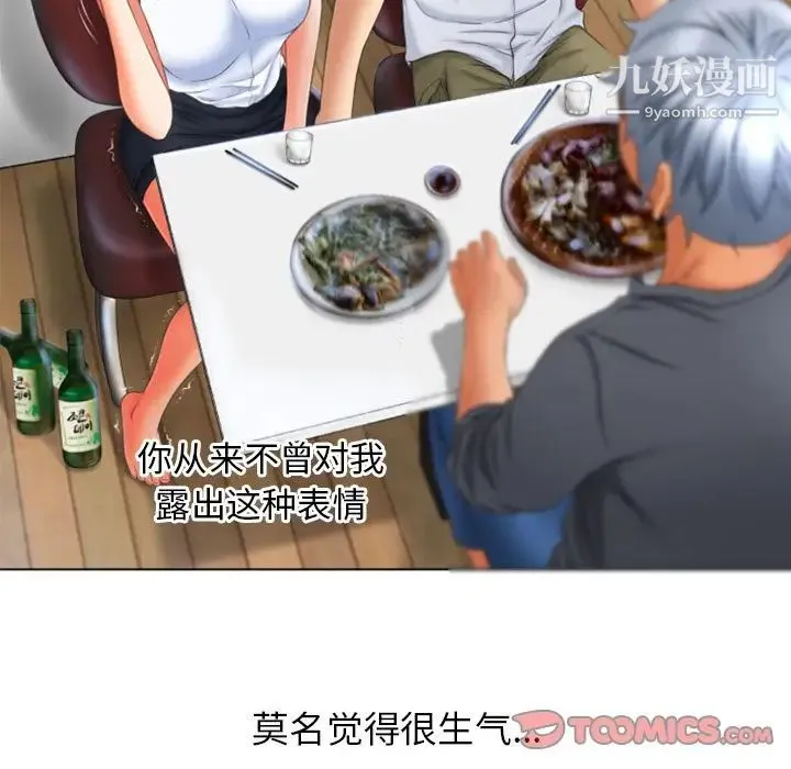 湿乐园 第80话 第44页