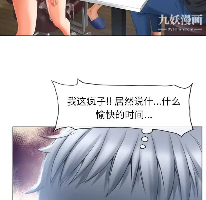 湿乐园 第80话 第57页