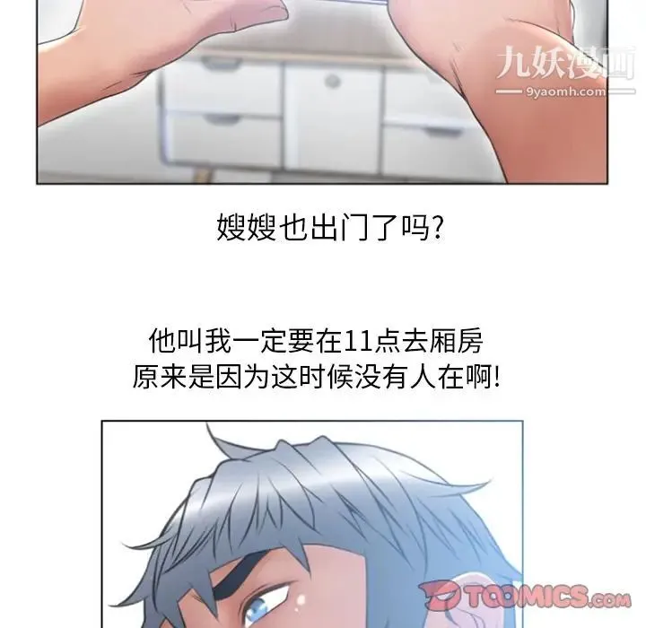 湿乐园 第80话 第88页