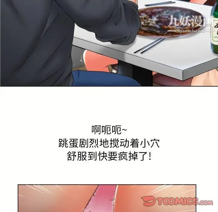 湿乐园 第80话 第38页