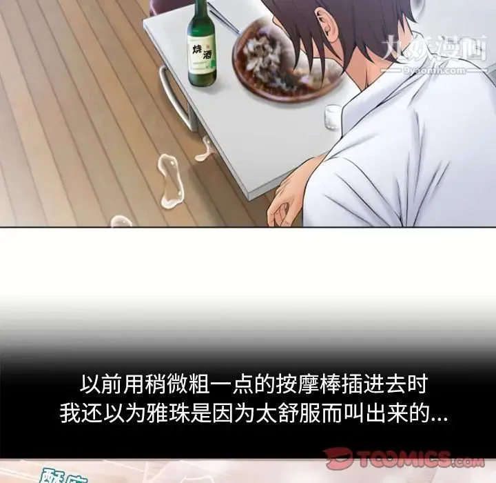 湿乐园 第80话 第76页