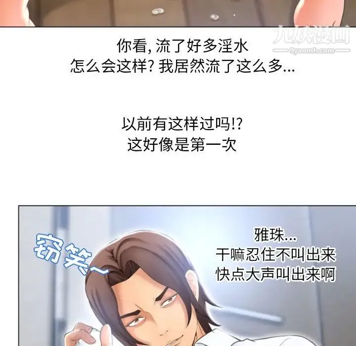 湿乐园 第80话 第21页