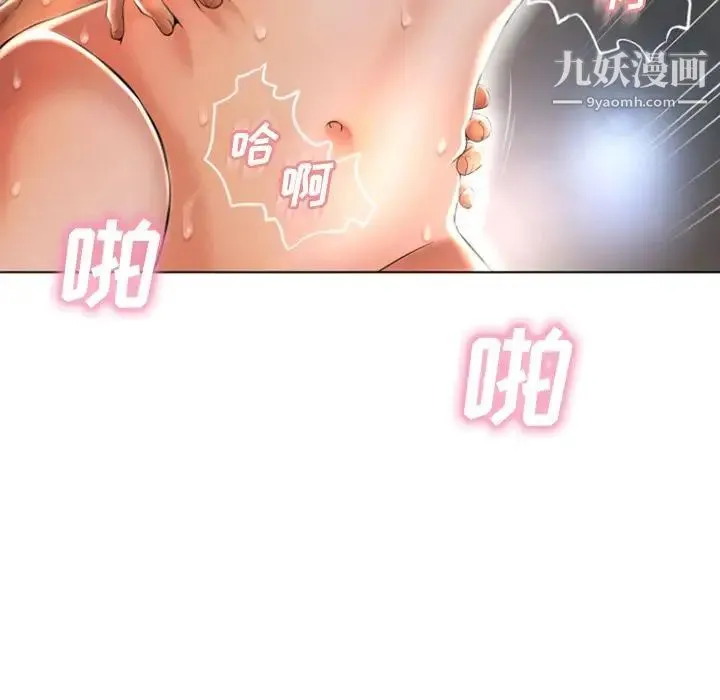 湿乐园 第77话 第21页