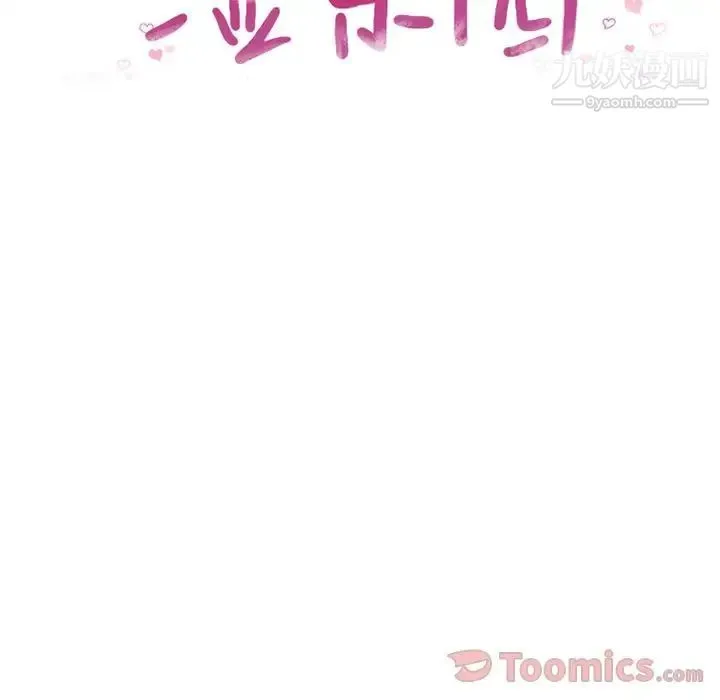 湿乐园 第77话 第11页
