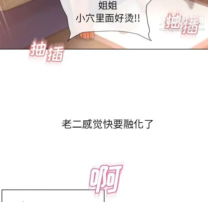 湿乐园 第77话 第58页