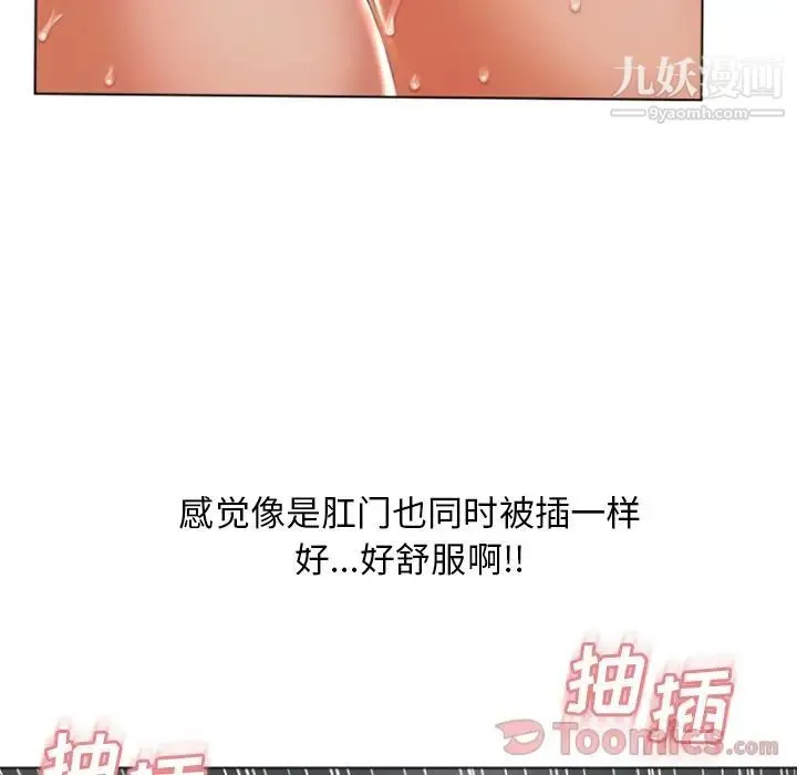 湿乐园 第77话 第31页