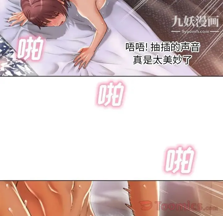 湿乐园 第77话 第28页