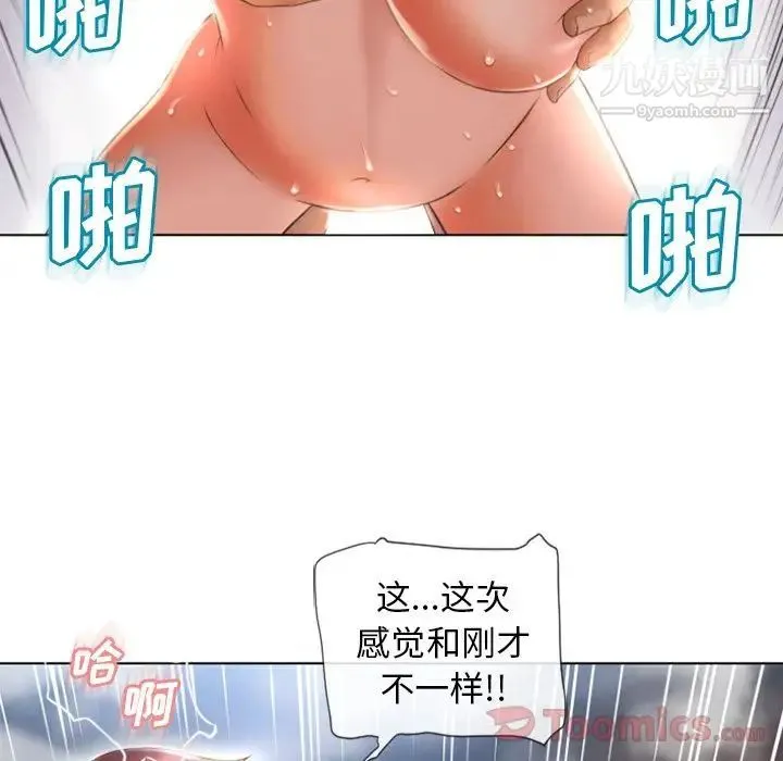 湿乐园 第77话 第54页
