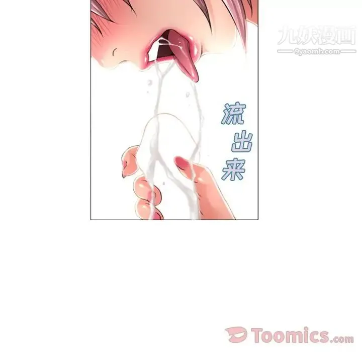 湿乐园 第77话 第6页