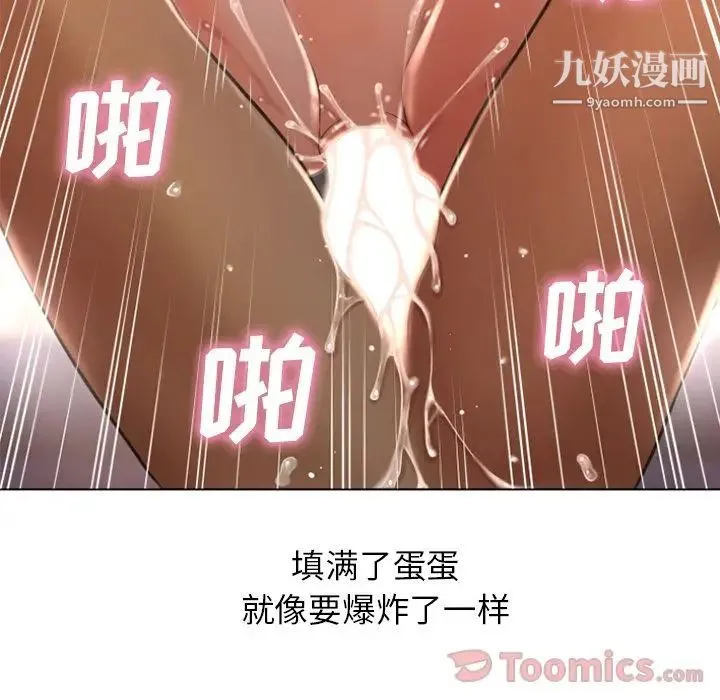 湿乐园 第77话 第68页