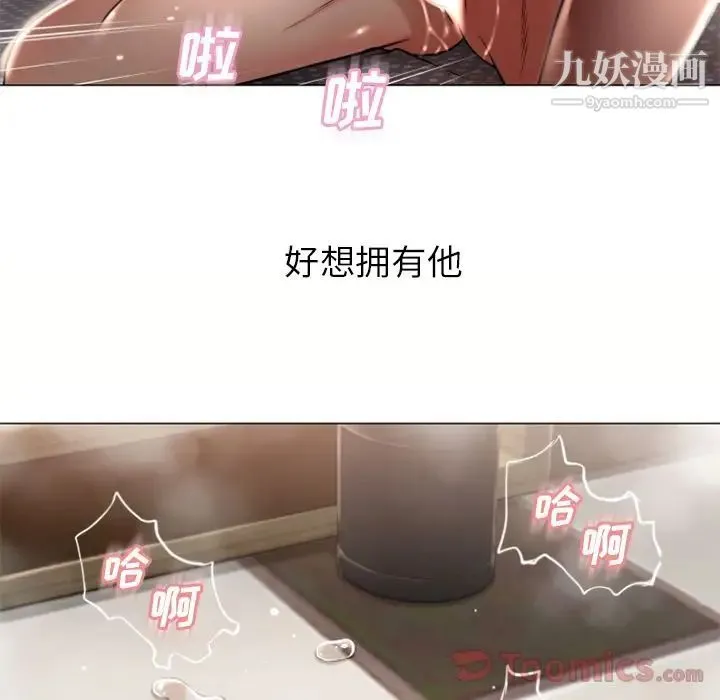 湿乐园 第77话 第76页