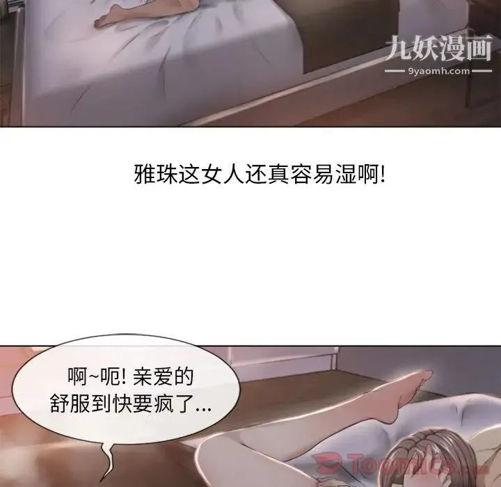 湿乐园 第77话 第87页