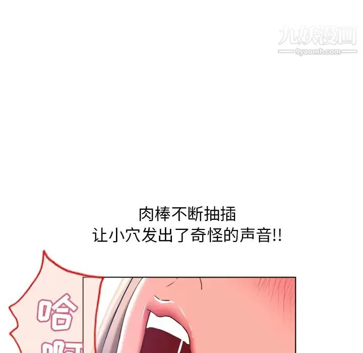 湿乐园 第58话 第21页