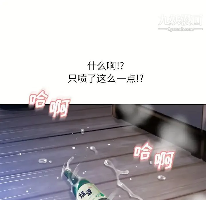 湿乐园 第58话 第93页