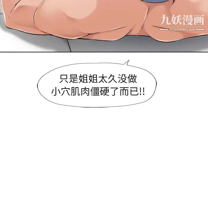 湿乐园 第46话 第87页