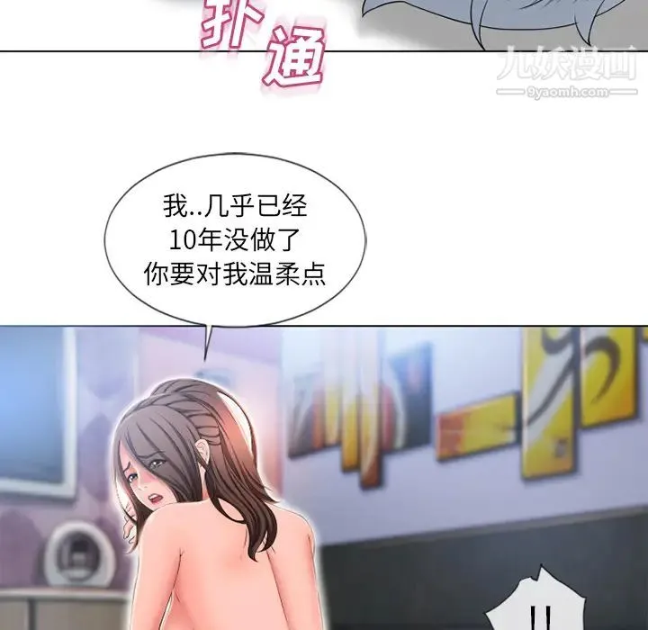 湿乐园 第46话 第65页