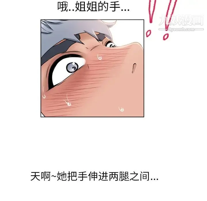 湿乐园 第46话 第26页