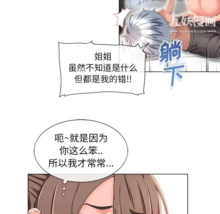湿乐园 第46话 第21页
