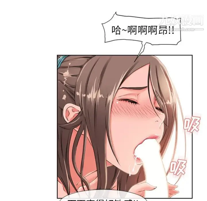 湿乐园 第46话 第12页