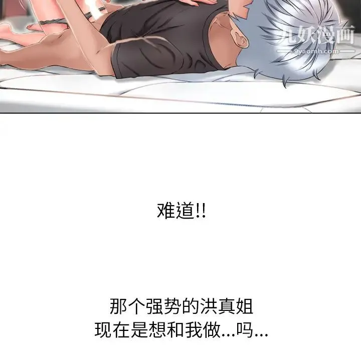 湿乐园 第46话 第24页
