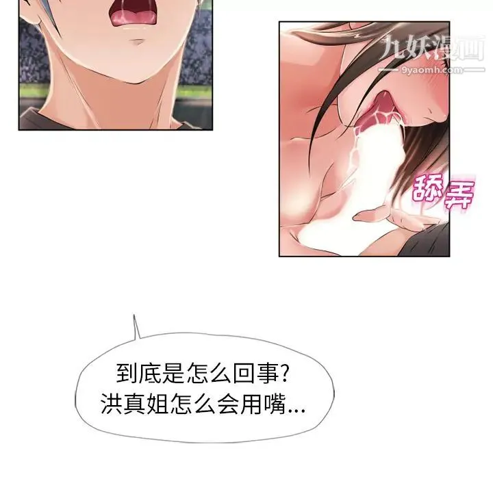 湿乐园 第46话 第5页