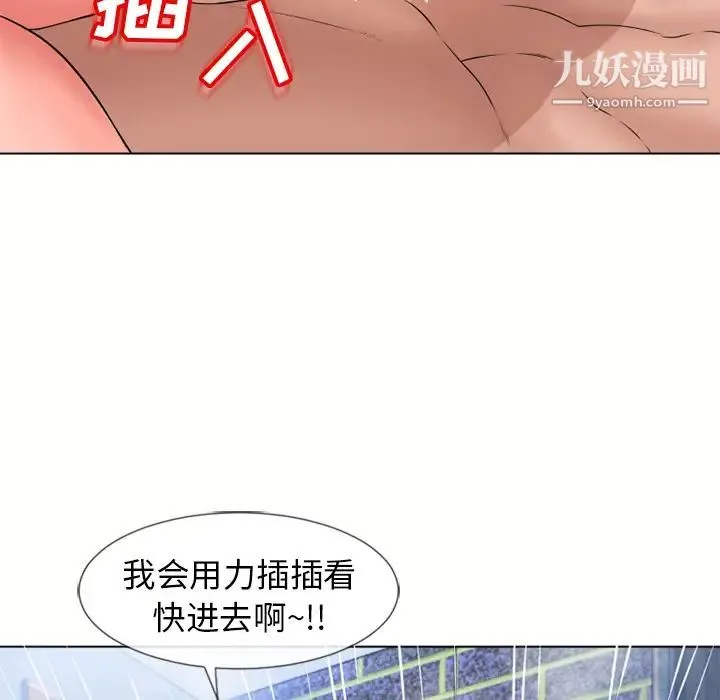 湿乐园 第46话 第71页