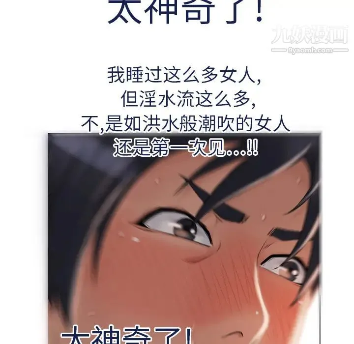 湿乐园 第2话 第85页