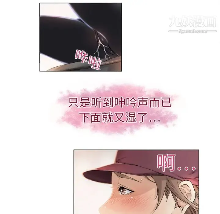 湿乐园 第2话 第74页
