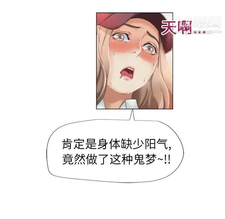 湿乐园 第2话 第12页