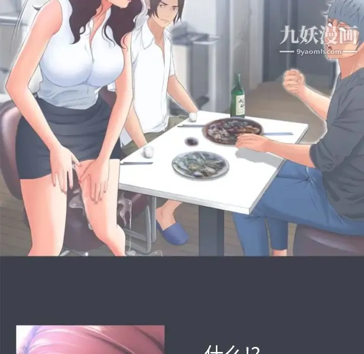 湿乐园 第81话 第43页