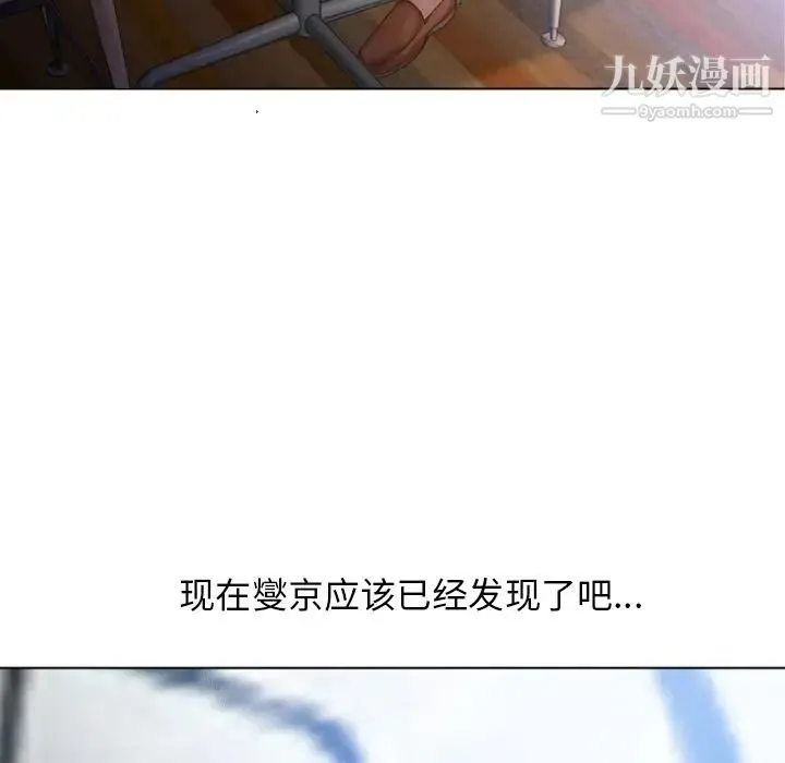 湿乐园 第81话 第21页
