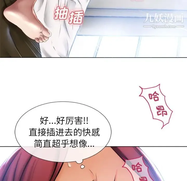 湿乐园 第81话 第76页