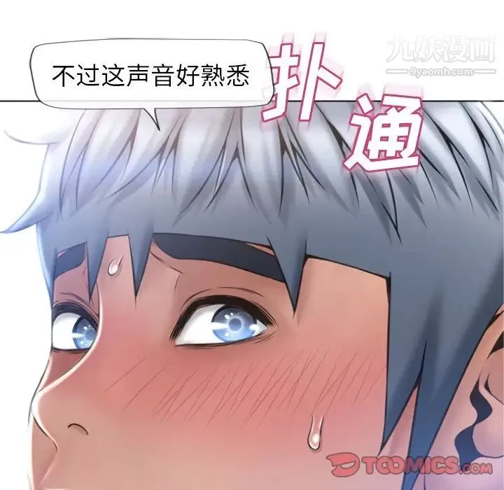 湿乐园 第81话 第14页