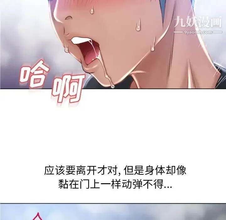 湿乐园 第81话 第35页